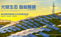 能環(huán)寶工商業(yè)分布式光伏運維業(yè)務范疇與三效一體運營結構