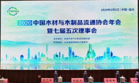 喜訊丨中國(guó)板材國(guó)家品牌！疫后首場(chǎng)木材行業(yè)大會(huì)召開(kāi)，千年舟再斬殊榮
