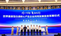勁牌公司參加世界醬香型白酒核心產(chǎn)區(qū)企業(yè)共同發(fā)展宣言簽署儀式