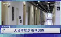 自如再上央視，租客：&ldquo;億元補貼&rdquo;省了1.2萬，準備帶爸媽國內轉一圈