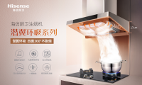 慕名而來，看海信廚衛潛翼環吸油煙機吸睛表現