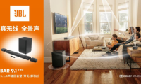 真無線 全景聲 JBLBAR9.1 TWS真無線全景聲回音壁