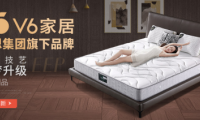 唯美家攜手慕思集團(tuán)旗下品牌V6 Sleep 共同打造私人定制健康睡眠