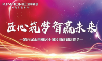 &ldquo;匠心筑夢(mèng) 智贏未來(lái)&rdquo;金蒂雅居千人財(cái)富峰會(huì)成功召開(kāi)