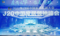 千年舟斬獲2020中國(guó)家居品牌大會(huì)&ldquo;十大優(yōu)選家居板材品牌 &rdquo;榮譽(yù)
