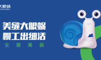 美縫品牌眾多，大眼蝸憑什么脫穎而出？