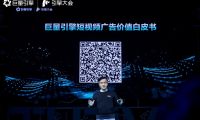 《巨量引擎短視頻廣告價值白皮書》：從拉新源頭助力品牌長效增長