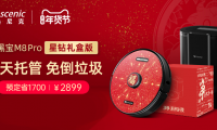 掃地機器人玩出新花樣，這個春節&ldquo;小黑寶&rdquo;成送禮爆品!
