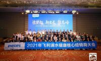 飛利浦水健康召開經銷商大會，熱水器項目火熱招商