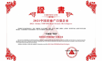 綜合實(shí)力穩(wěn)步提升 實(shí)地集團(tuán)連續(xù)三年蟬聯(lián)&ldquo;中國(guó)房地產(chǎn)百?gòu)?qiáng)企業(yè)&rdquo;