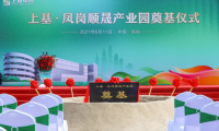 臨深園區(qū)航母揚(yáng)帆起航--上基.鳳崗順晟產(chǎn)業(yè)園舉辦奠基儀式