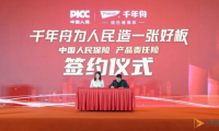 千年舟與中國人民保險(xiǎn)簽約儀式&mdash;&mdash;為板材保駕護(hù)航