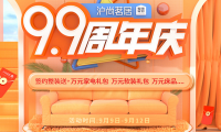 滬尚茗居99周年慶，5大萬(wàn)元禮包、價(jià)值93800的家裝福利...等你來(lái)拿!