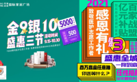 金盛國際家居南京江東門廣場&ldquo;金9銀10，盛惠三節&rdquo;活動盛大開幕