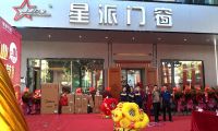  熱烈祝賀：廣東東莞厚街、廣東普寧雙店齊開星派門窗全力以赴打造最強終端！