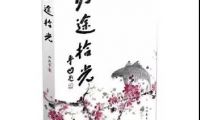 孟海朝：從書(shū)海走近將軍&mdash;&mdash;讀尹武平將軍《歸途拾光》有感