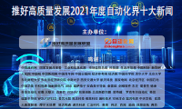 TWINHOW(推好) 高質量發(fā)展：2021自動化科技動向