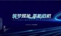 深度采訪：&ldquo;筑夢賦能&middot;革新啟航&rdquo;丨安格爾門窗2022年經銷商峰會暨品牌戰略發布會