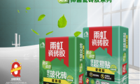 加快市場普及，雨虹瓷磚膠黑科技引領行業(yè)高標準變革
