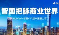 把脈&ldquo;疫&rdquo;后線下商業，MobTech袤博科技智圖客研平臺助力&ldquo;城市復蘇&rdquo;