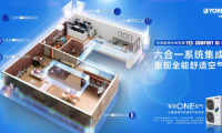 約克VRF一站式空氣處理方案，解鎖潔凈空氣新體驗