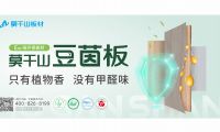 后環保時代，中國板材行業路在何方？莫干山板材以技術創新作答