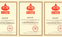 以質(zhì)取勝連續(xù)奪魁|護(hù)童科技斬獲中國(guó)質(zhì)量檢驗(yàn)協(xié)會(huì)三項(xiàng)榮譽(yù)