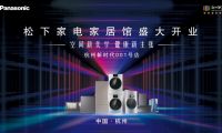 全國(guó)首家松下家電家居館于杭州新時(shí)代廣場(chǎng)盛大開(kāi)業(yè)