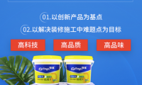 品技科技：致力打造優(yōu)質裝飾環(huán)保輔材 成就美好家居