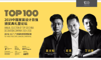 榮耀加冕 | 卓惠鎮榮獲中國家裝設計百強人物