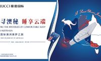 對(duì)話品牌 | 慕思國際的舒適「澳」秘 ，更懂你的睡眠需求