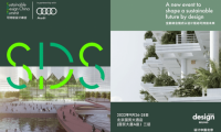 首屆&ldquo;可持續設計峰會&rdquo;開幕在即，六大主題精彩內容搶先預覽