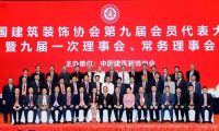 中鐵二局裝修公司黨委書記、執(zhí)行董事胡云暉當選中國建筑裝飾協(xié)會第九屆理事會副會長