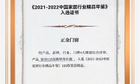 品質與實力見證 正金門窗安卓系列雙斷橋平開窗入選《2021-2022中國家居行業精品年鑒》