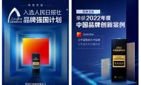 冠珠瓷磚再度受邀加入人民日報&ldquo;品牌強國計劃&rdquo;，榮獲&ldquo;2022年度中國品牌創新案例&rdquo;