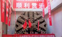 圓滿收官！中鐵二局天津地鐵4-3標西趙莊站&mdash;&mdash;延吉道站區間雙線盾構順利貫通