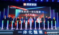 官宣進入&ldquo;一體化整家&rdquo;賽道，顧家家居整家競爭力幾何？