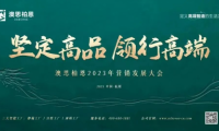 乘勝追擊 全方位引領(lǐng)高端智造生活 | 澳思柏恩營(yíng)銷發(fā)展大會(huì)圓滿成功！