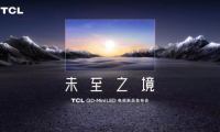 未至之境！TCL QD-Mini LED電視新品發布會即將召開