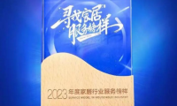 品質(zhì)315，榮耀再加冕｜掌上明珠家居蟬聯(lián)&ldquo;年度家居行業(yè)服務(wù)榜樣&rdquo;！