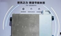 松下低能耗全熱交換器新品亮相制冷展 加速邁向綠色時代