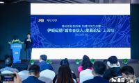 推動供給側改革，構建共茂生態圈&mdash;&mdash;  伊頓紀德&ldquo;城市合伙人&rdquo;發展論壇在上海成功舉辦