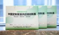 千年舟攜明星好板亮相中國定制家居供應鏈創新展