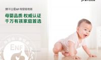 暢享&ldquo;童&rdquo;一份美好|莫干山ENF母嬰級地板 呵護成長之路