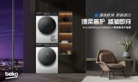 臻柔奢護，質感生活，Beko倍科原裝進口10kg&ldquo;超越&rdquo;系列尊享版洗烘套裝重磅上市
