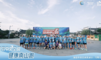 海信中央空調2023&ldquo;健康南山跑&rdquo;馬鞍山接力