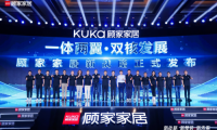 顧家家居&ldquo;一體兩翼、雙核發(fā)展&rdquo;新戰(zhàn)略擁抱裝企！顧家星選一體化整家要突破行業(yè)陳規(guī)？