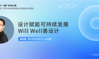 震旦Will Well善設計，賦能可持續發展