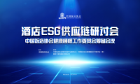 引領行業創新、提升健康消費，喜臨門攜手中國飯店協會助推酒店睡眠產業邁入高質量發展軌道