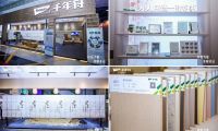 樣板力量 榮耀亞運 &brvbar; 杭州亞運會官方板材供應商千年舟亮相2023臨沂木博會